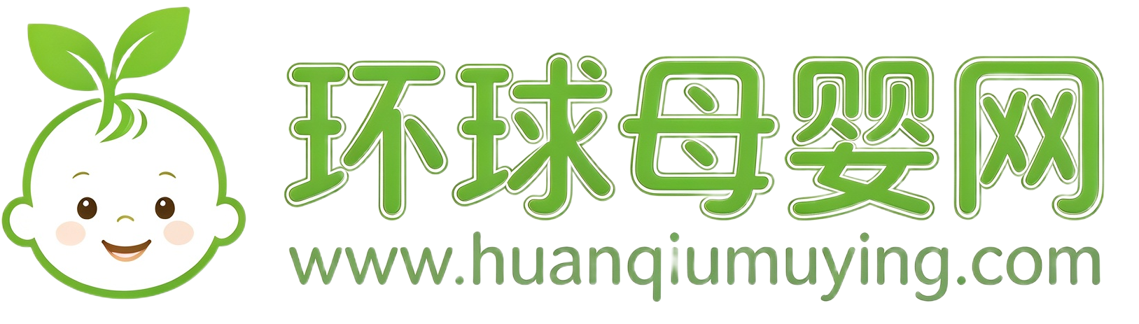 环球母婴网