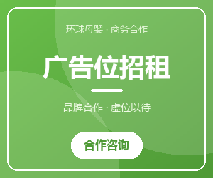 广告位招租